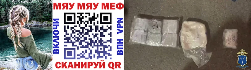Мефедрон мяу мяу купить Южноуральск